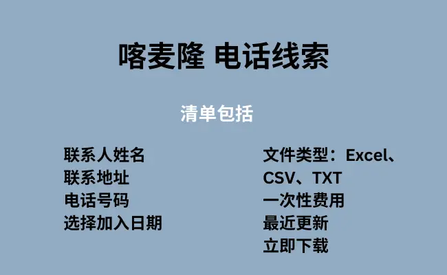 喀麦隆 电话线索