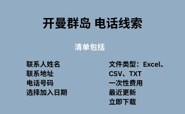 开曼群岛 电话线索