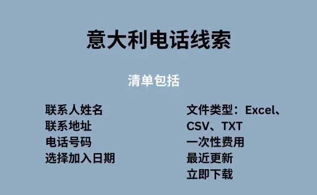 意大利电话线索