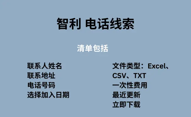 智利 电话线索