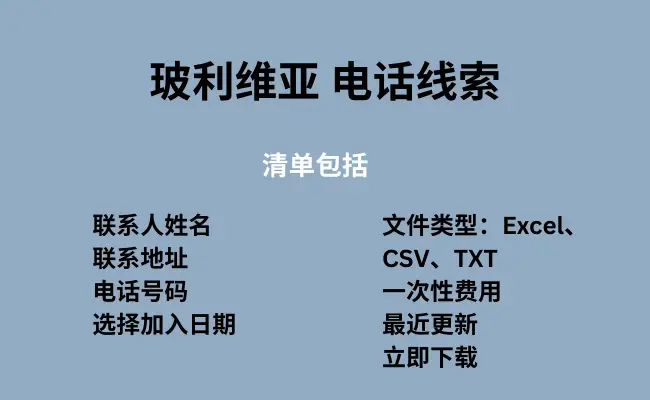 玻利维亚 电话线索
