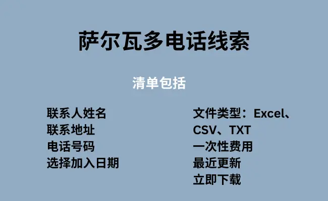 萨尔瓦多 电话线索